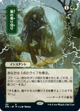 Weather the Storm (JP Alternate Art)