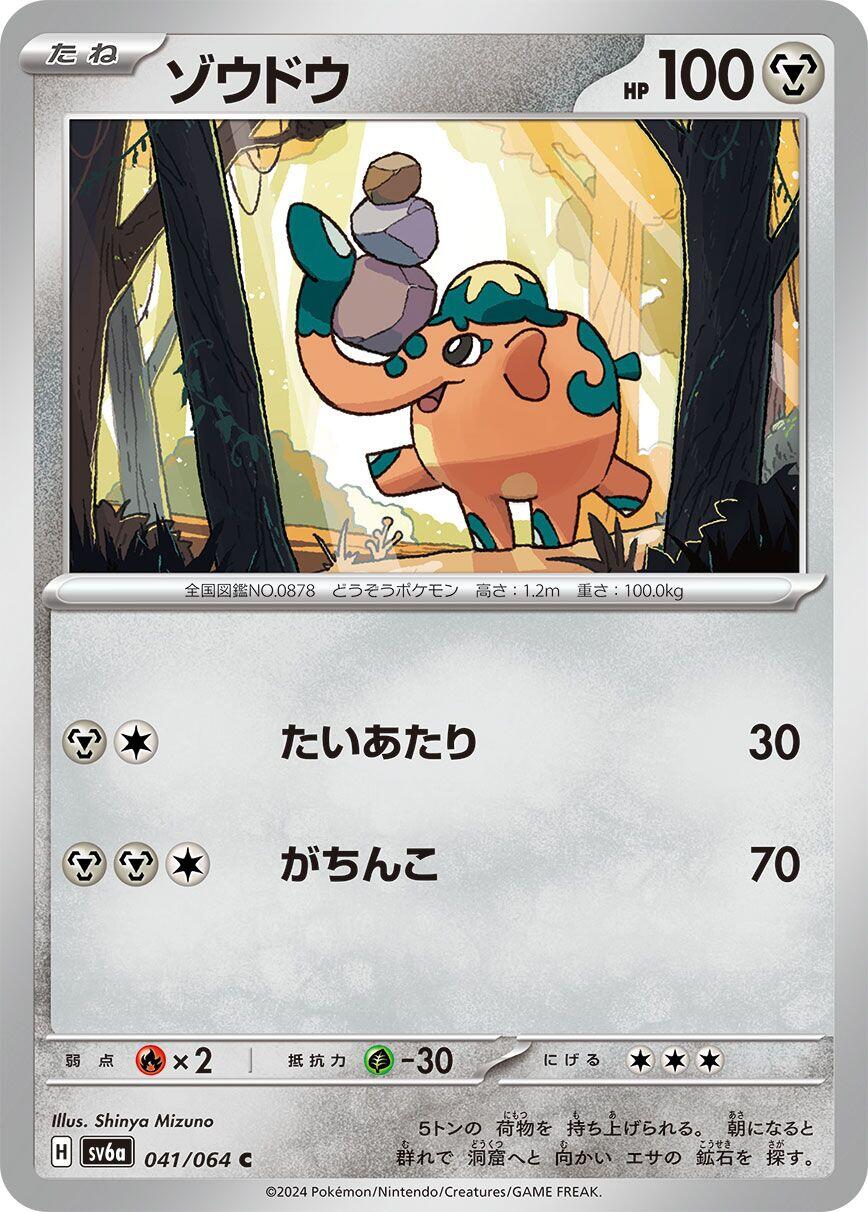 Cufant - 041/064 [SV6a - 041/064]