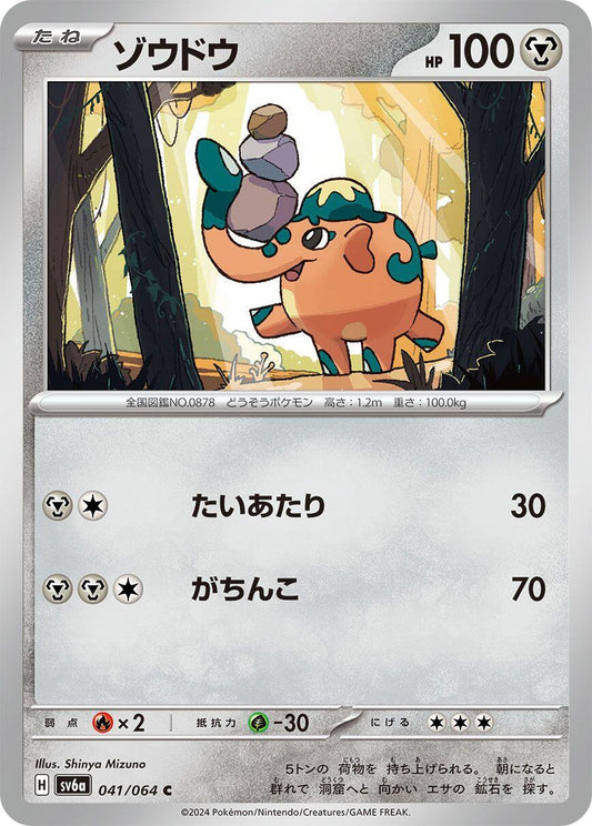 Cufant - 041/064 [SV6a - 041/064]