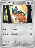 Cufant - 041/064 [SV6a - 041/064]