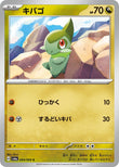 Axew [SV6a - 044/064]