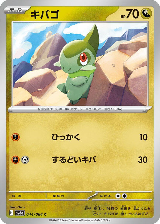Axew [SV6a - 044/064]