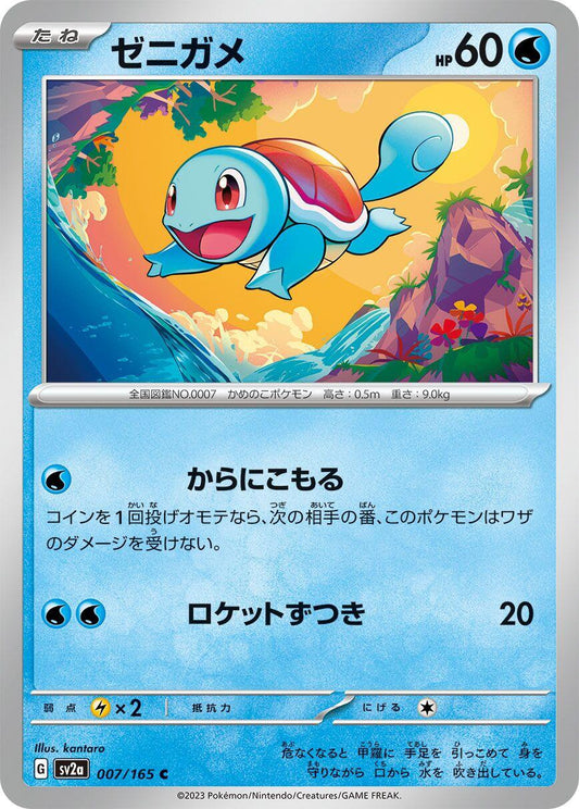 Squirtle - 007/165 [SV2a - 007/165]