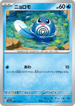 Poliwag [SV2a - 060/165]