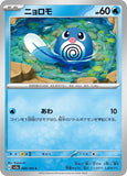 Poliwag [SV2a - 060/165]