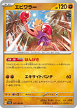 Hitmonchan [SV2a - 107/165]