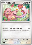 Lickitung [SV2a - 108/165]
