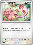 Lickitung [SV2a - 108/165]