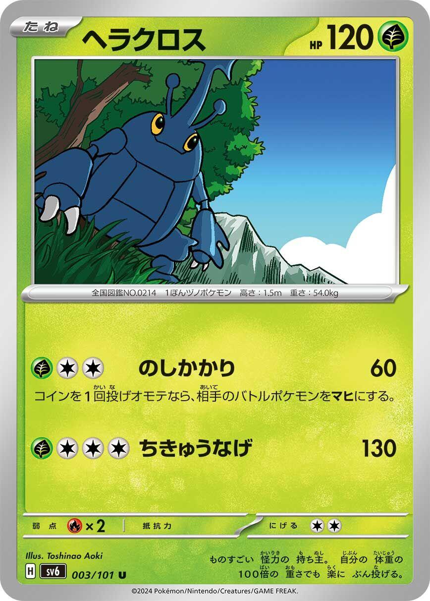 Heracross [SV6 - 003/101]
