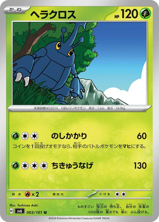 Heracross [SV6 - 003/101]