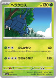 Heracross [SV6 - 003/101]
