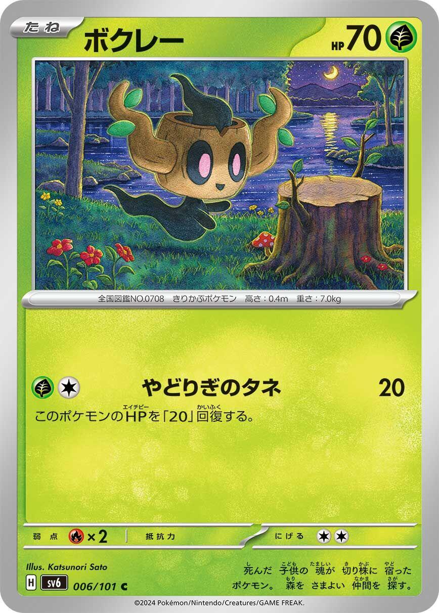 Phantump [SV6 - 006/101]