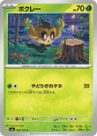 Phantump [SV6 - 006/101]