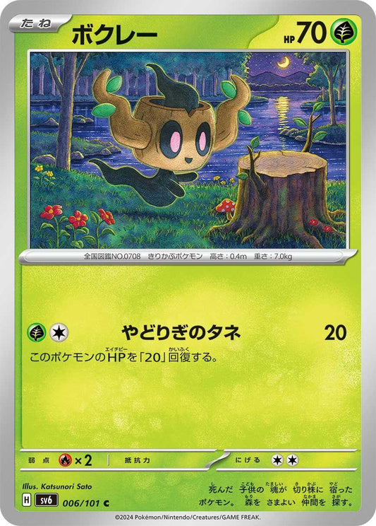 Phantump [SV6 - 006/101]