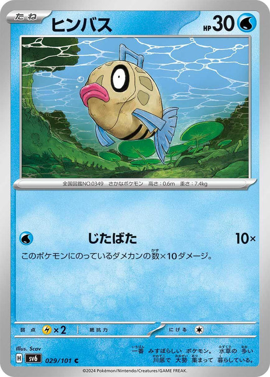 Feebas [SV6 - 029/101]