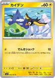 Wattrel - 043/101 [SV6 - 043/101]