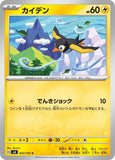 Wattrel - 043/101 [SV6 - 043/101]