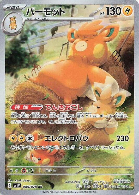 Pawmot - 085/078 [SV1V - 085/078]