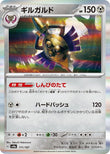 Aegislash [SV8a - 111/187]