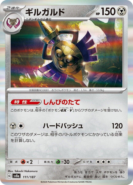 Aegislash [SV8a - 111/187]