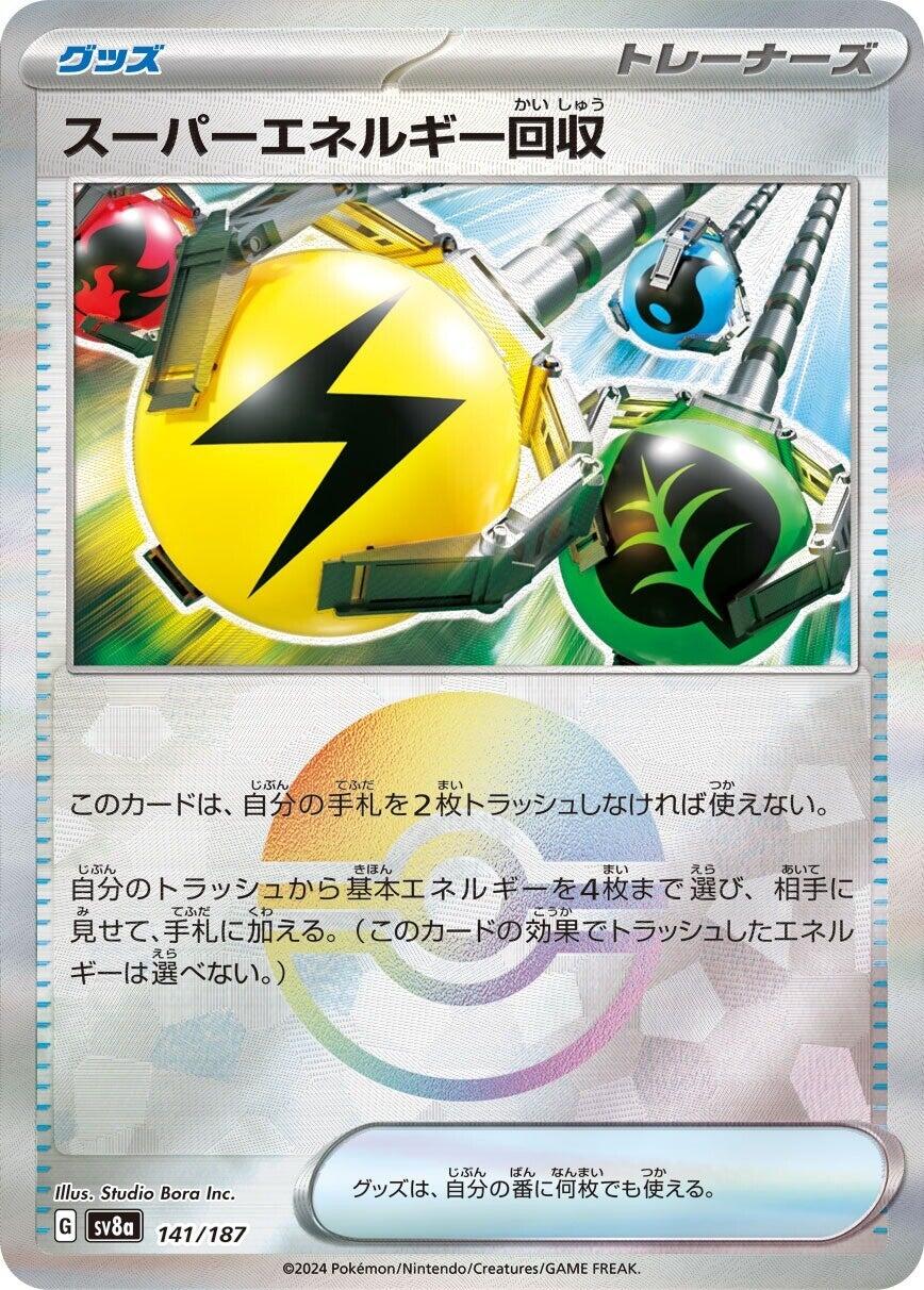 Superior Energy Retrieval (Mirror Foil) [SV8a - 141/187]