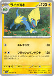 Manectric [SV9a - 038/063]