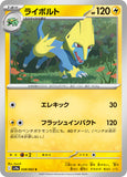 Manectric [SV9a - 038/063]
