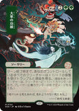 Triumph of the Hordes (JP Alternate Art)