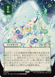 Veil of Summer (JP Alternate Art)